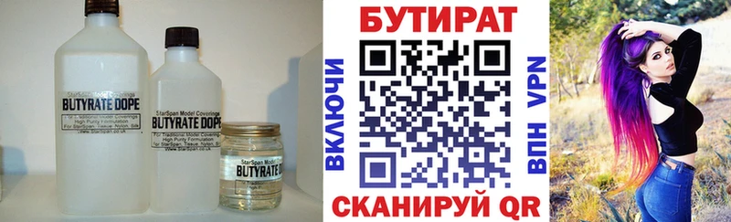БУТИРАТ BDO 33%  Южноуральск 
